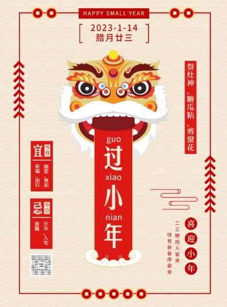 新年小年中国节海报设计模板素材