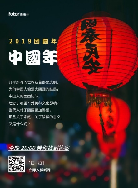 红灯笼中国年海报设计模板素材