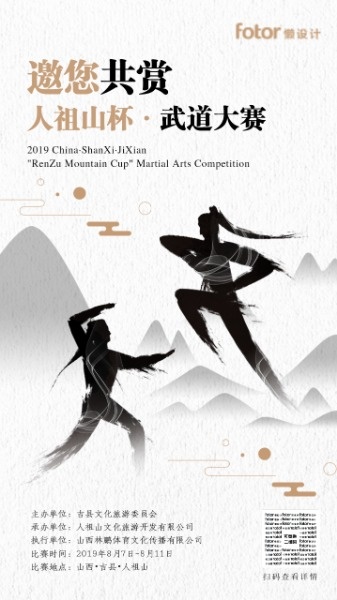 中国风传统中华武术比赛海报设计模板素材
