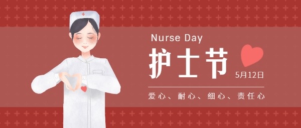 5月12日护士节公众号封面设计模板素材