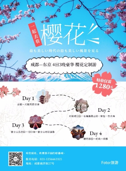 日本旅游赏樱花海报设计模板素材