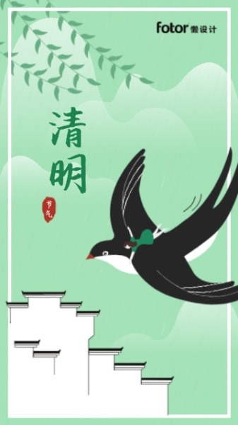 绿色插画传统节日清明节海报设计模板素材