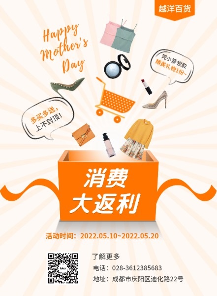 母亲节百货商场促销活动海报设计模板素材