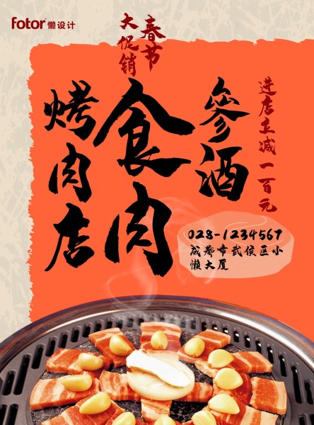烤肉店春节大促销海报设计模板素材