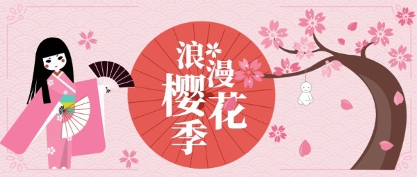 浪漫樱花季日本旅游旅行公众号封面设计模板素材