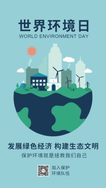 世界环境日海报设计模板素材