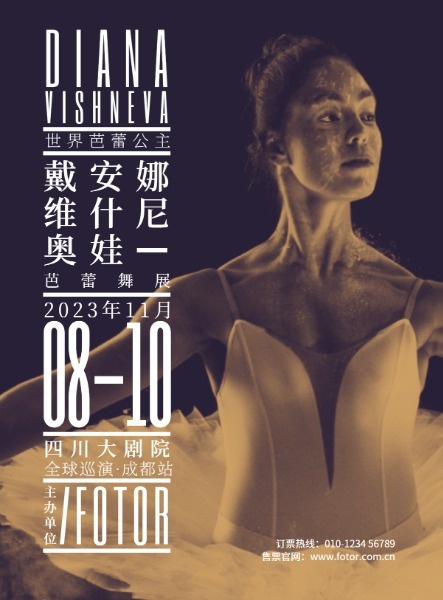 全球巡演芭蕾舞展海报设计模板素材