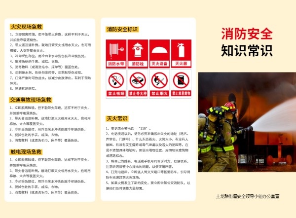 消防安全知识手册三折页设计模板素材