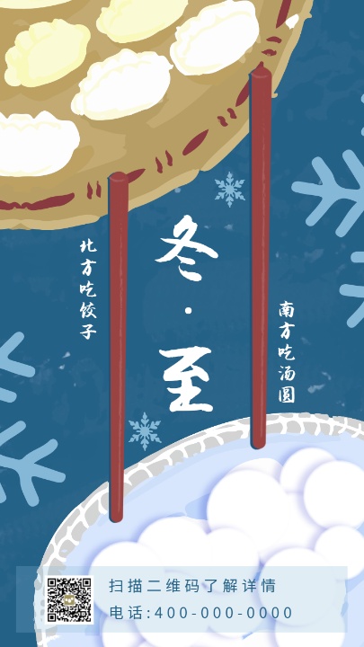 冬至传统文化节气汤圆饺子海报设计模板素材