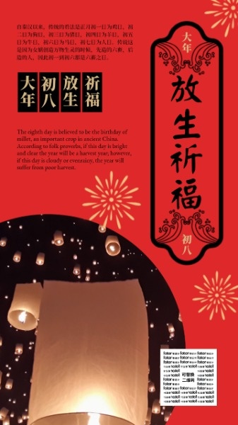 春节新年鼠年放生祈福红色初八海报设计模板素材