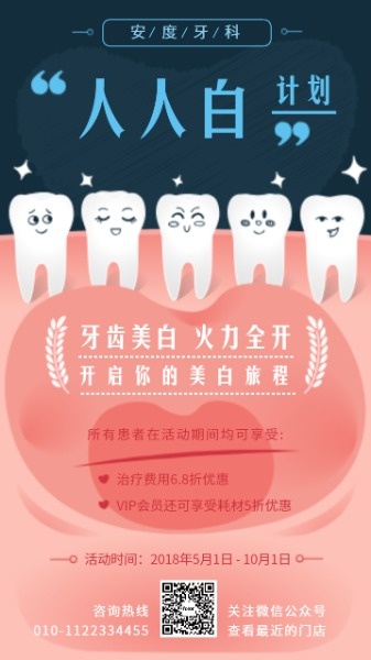 可爱趣味口腔牙科宣传广告海报设计模板素材