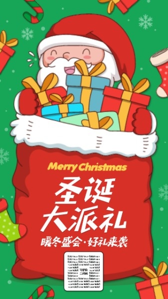 圣诞节老人大派礼红色插画海报设计模板素材