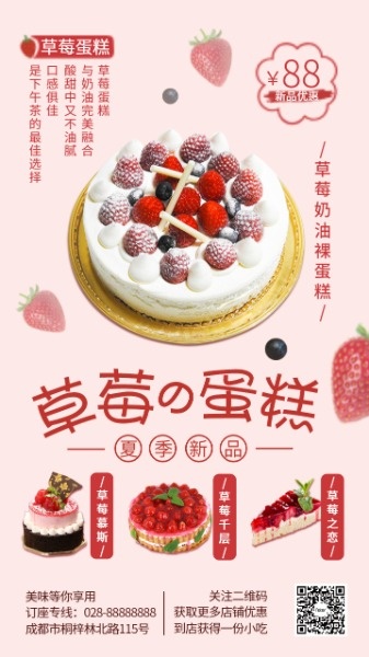 夏季新品草莓蛋糕海报设计模板素材
