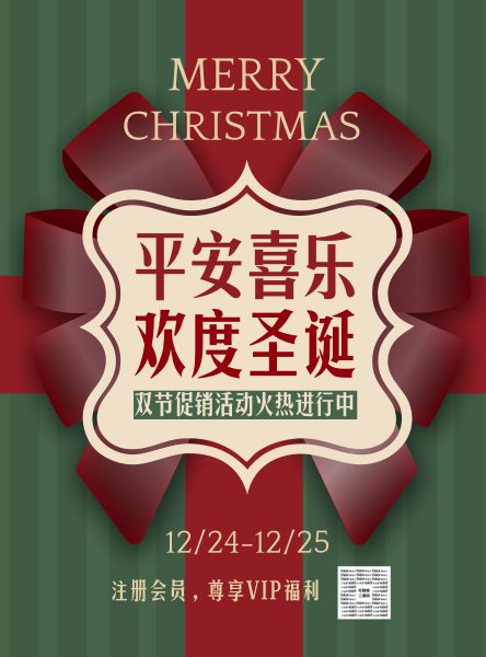红色喜庆平安夜圣诞节促销DM宣传单设计模板素材