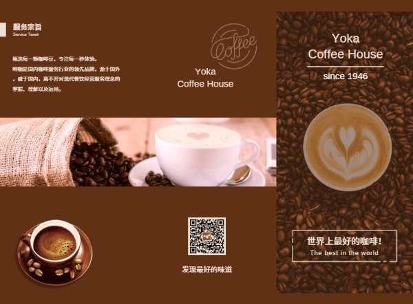 咖啡饮品宣传推广三折页设计模板素材
