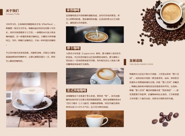 咖啡饮品宣传推广三折页设计模板素材