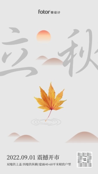 灰色中国风24节气立秋海报设计模板素材