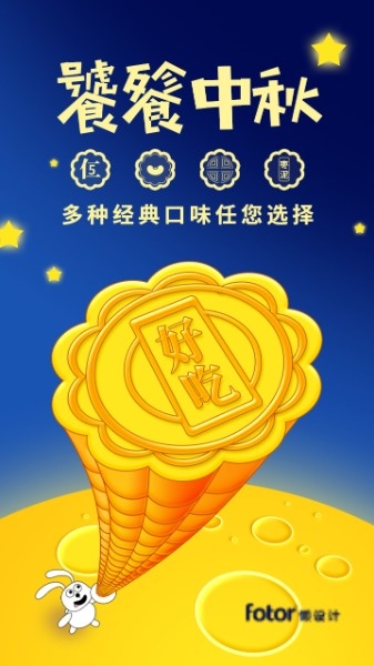 中秋节月饼促销海报设计模板素材