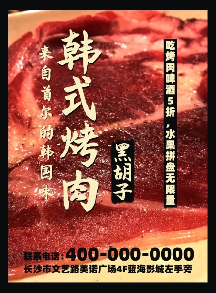 韩式烤肉美食促销活动DM宣传单设计模板素材