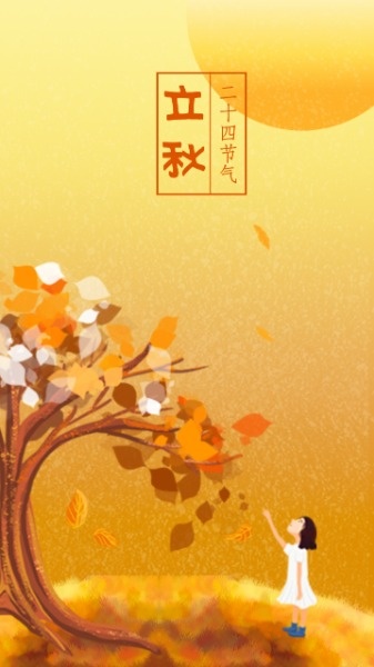立秋梧桐树落叶海报设计模板素材