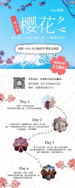 白色小清新日本赏花旅游易拉宝模板素材