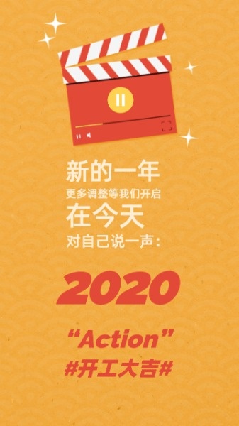 2020开工大吉海报设计模板素材