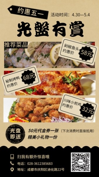 五一节餐饮促销活动中国风海报设计模板素材