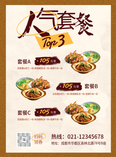 中餐美食餐馆人气套餐海报设计模板素材