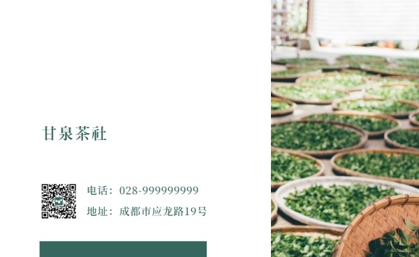 茶叶销售茶艺茶馆名片设计模板素材