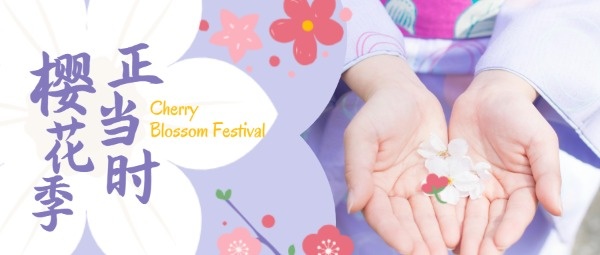 春季樱花季赏花日本出游旅游小清新紫色图文公众号封面设计模板素材