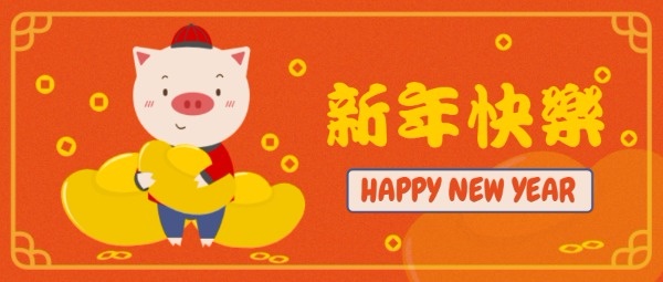 新年快乐猪年大吉公众号封面设计模板素材