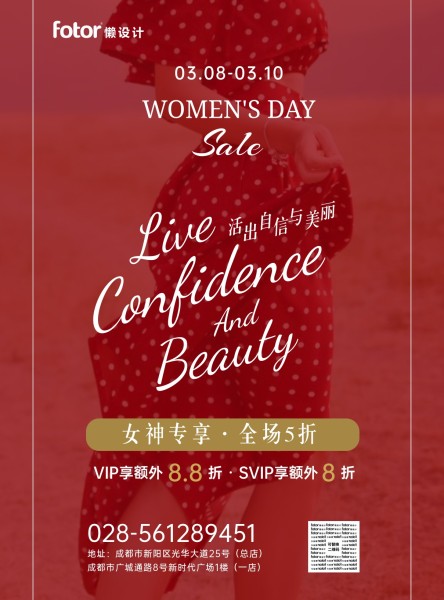 红色简约图文三八妇女节促销优惠折扣活动海报设计模板素材