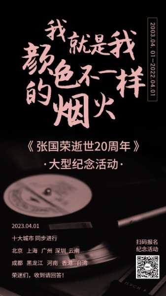 张国荣纪念日海报设计模板素材