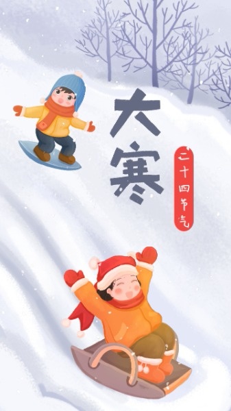 二十四节气大寒儿童滑雪海报设计模板素材