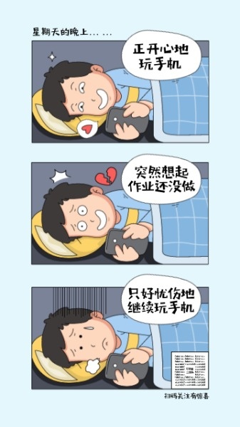 玩手机趣味漫画海报设计模板 Fotor在线设计平台