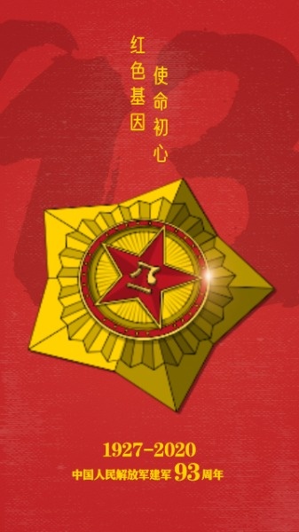 八一建军节军徽插画海报设计模板素材