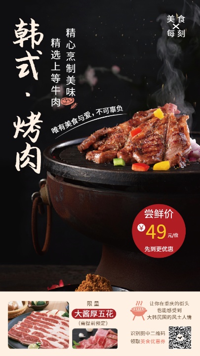 餐饮韩式烤肉宣传海报设计模板素材