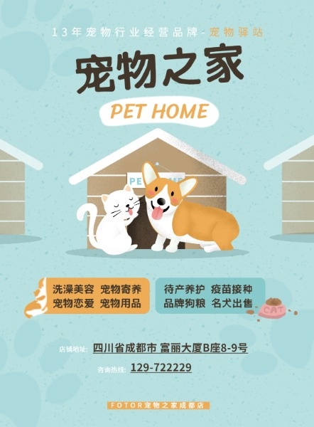 宠物寄养宠物用品店海报设计模板素材