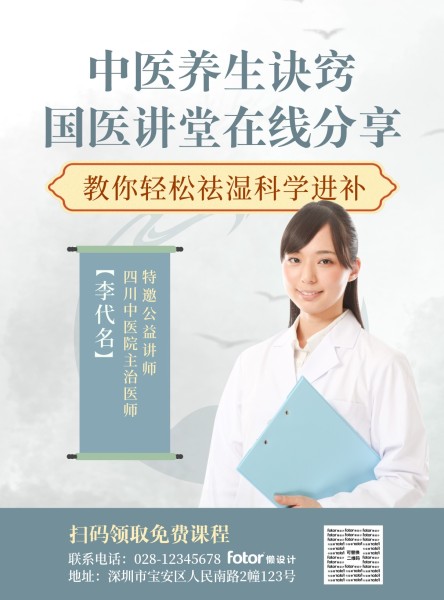 蓝色中国风中医养生课堂海报设计模板素材