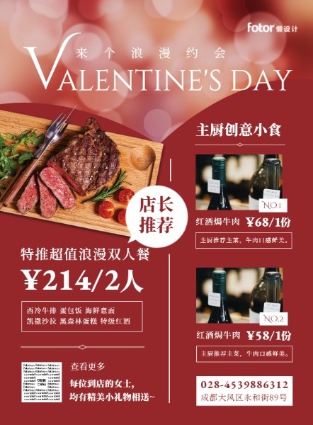 情人节浪漫约会双人套餐宣传海报设计模板素材