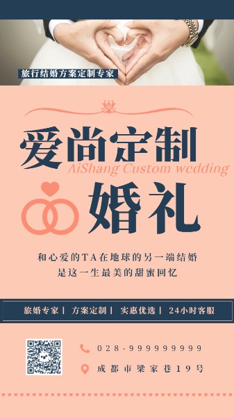 结婚定制婚礼海报设计模板素材