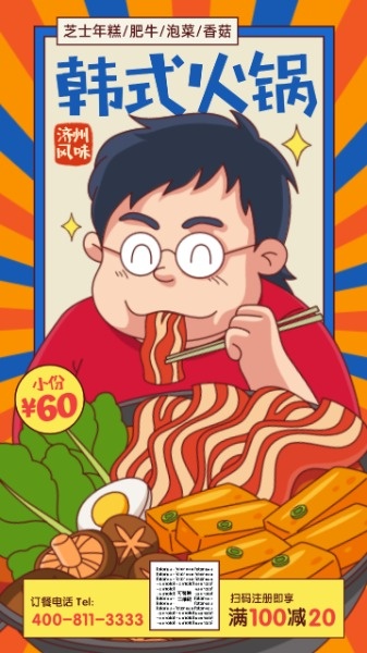 韩式风味火锅部队锅餐饮美食卡通漫画风海报设计模板素材