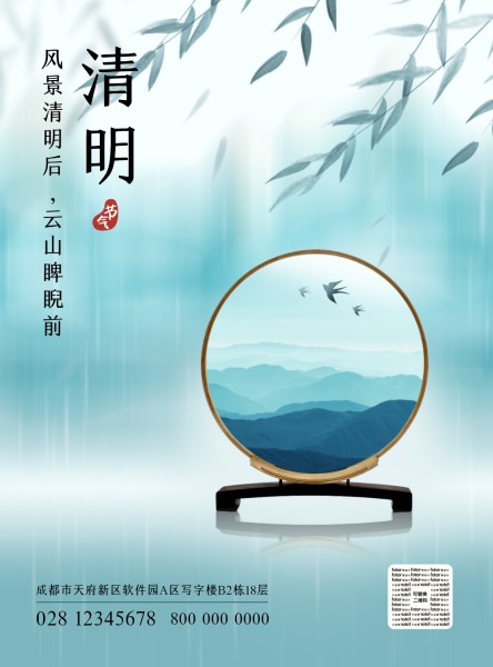 清明节气江南山水画中国风大气品宣海报设计模板素材