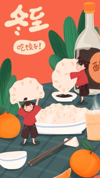 橙色可爱插画冬至节气饺子儿童海报设计模板素材