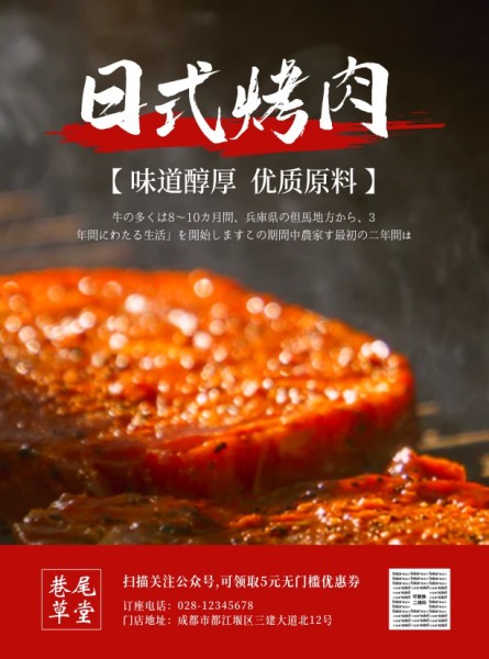 日系美食烤肉促销特惠DM宣传单设计模板素材