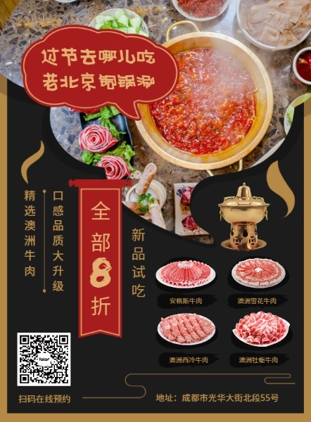 黑色老北京铜锅涮新品优惠试吃DM宣传单设计模板素材