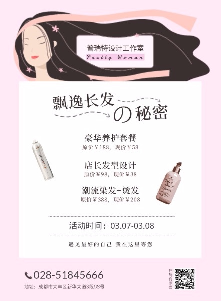 美容美发护理女神节宣传海报设计模板素材