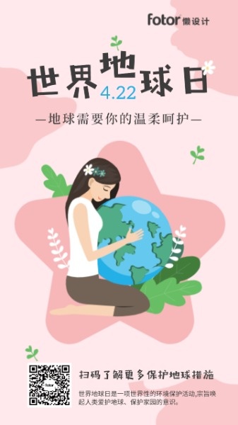 4月22日世界地球日公益活动海报设计模板素材