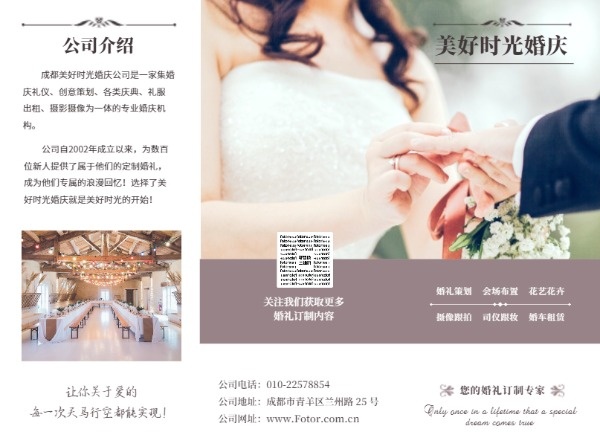 婚礼策划婚庆公司宣传三折页设计模板素材