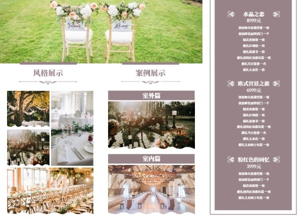 婚礼策划婚庆公司宣传三折页设计模板素材